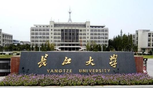 长江大学.jpg