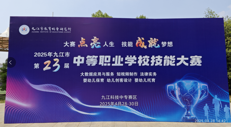  九江市第二十三届中等职业学校技能大赛在九江科技中专举行