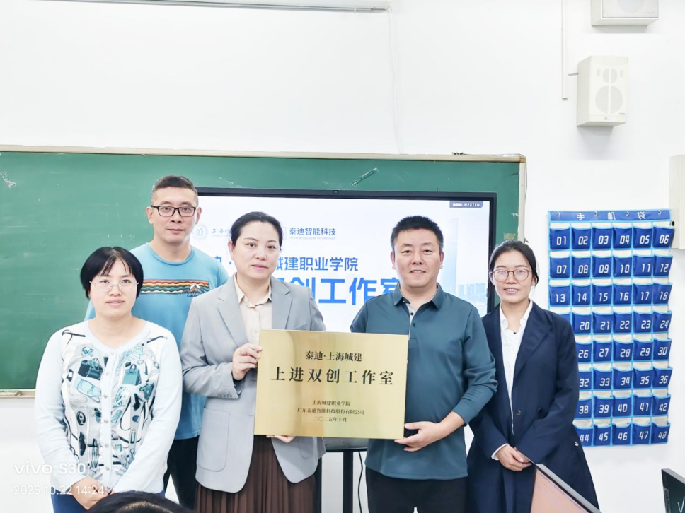 泰迪·上海城建职业学院上进双创工作室启动仪式圆满结束