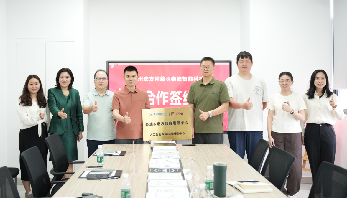 携手共进，赋能发展丨泰迪&宏方教育发展中心签约授牌仪式圆满举行