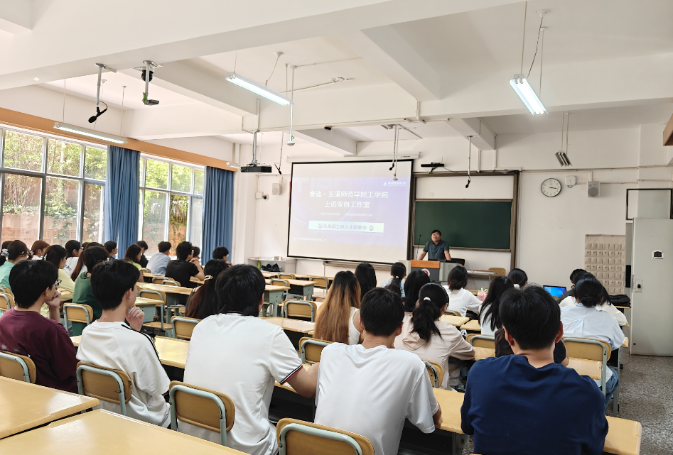 校企携手育英才 | 泰迪智能科技走进玉溪师范学院开展宣讲活动