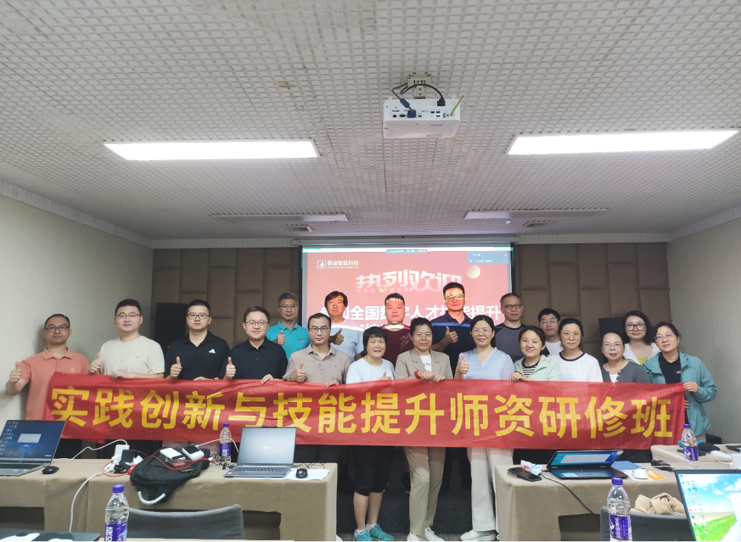 师资培训丨计算机视觉与视觉大模型应用实战专题研修班（北京班）圆满落幕