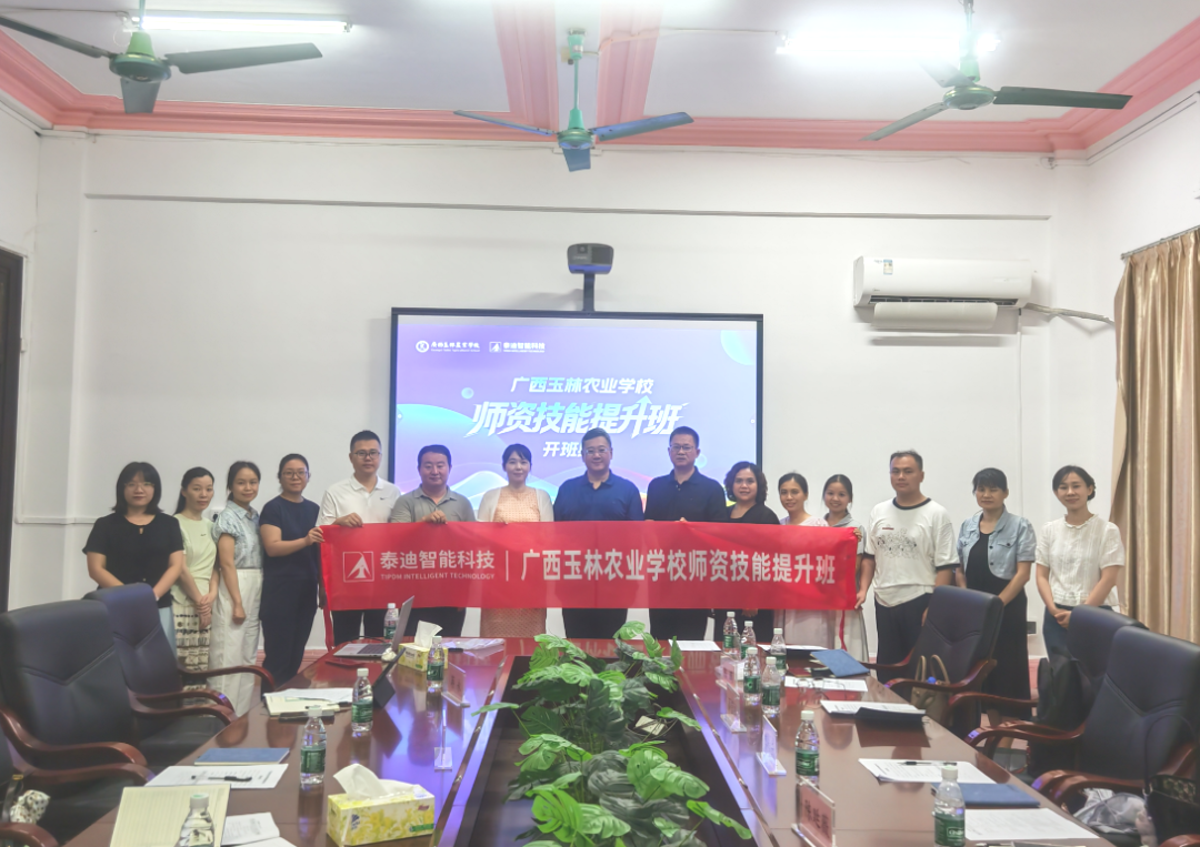 泰迪智能科技承办广西玉林农业学校师资技能提升班圆满结束