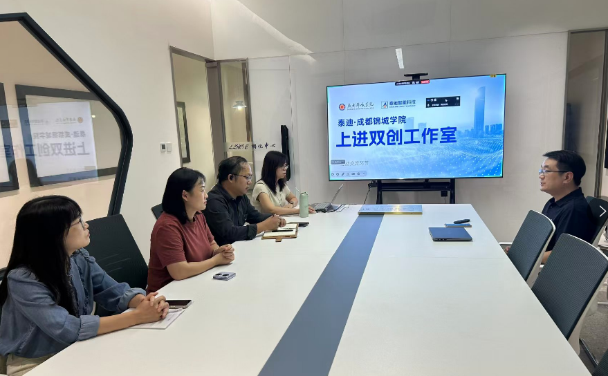 泰迪·成都锦城学院上进双创工作室启动仪式圆满结束